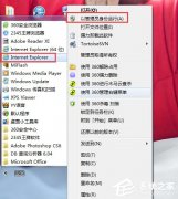 Win7系统IE应用程序错误怎么办