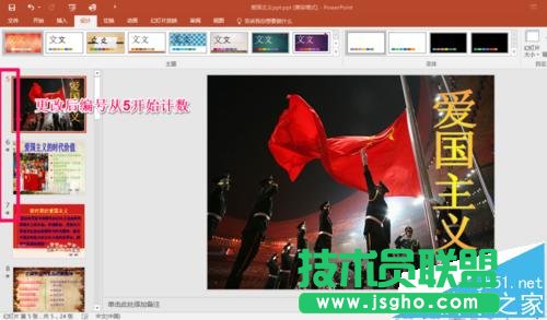 PPT2016怎么更改幻灯片的起始编号和调节幻灯片大小