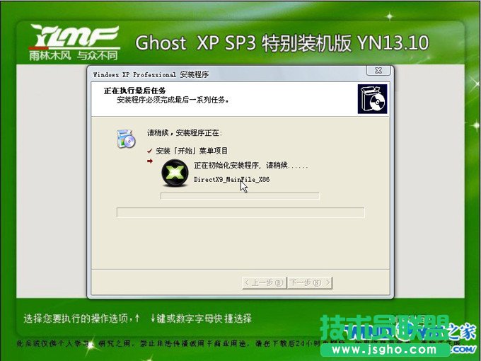 雨林木风xp稳定装机版安装图文详解(5)