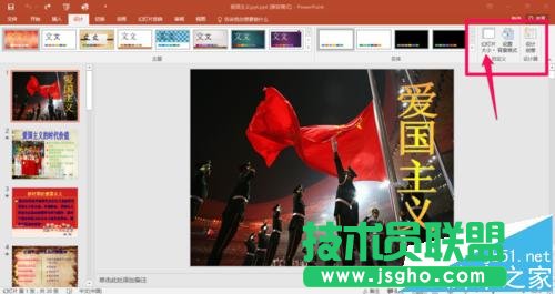 PPT2016怎么更改幻灯片的起始编号和调节幻灯片大小