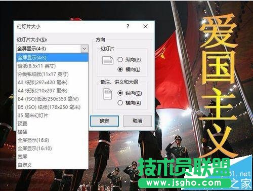 PPT2016怎么更改幻灯片的起始编号和调节幻灯片大小