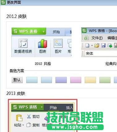 如何切换wps表格界面风格