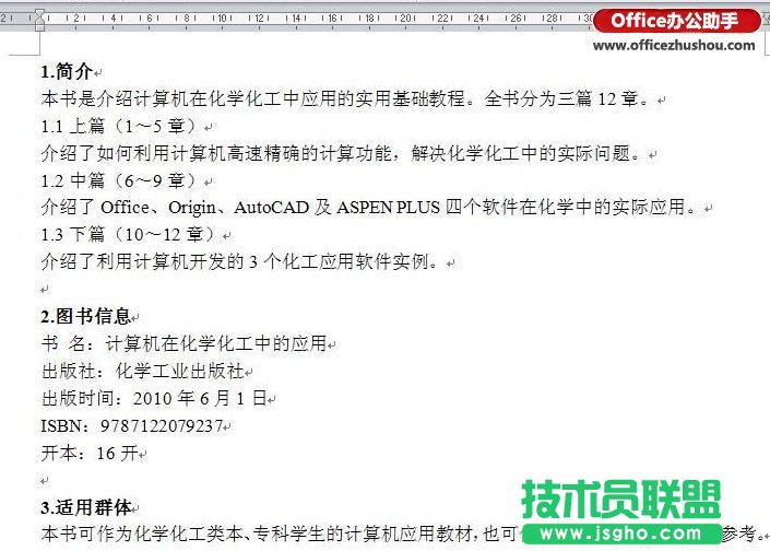 Word 2010文档怎么自动生成目录和更新目录  三联