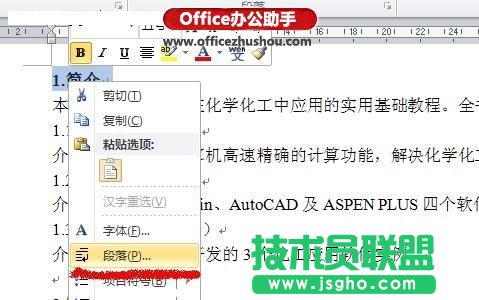 Word 2010文档自动生成目录和更新目录的方法