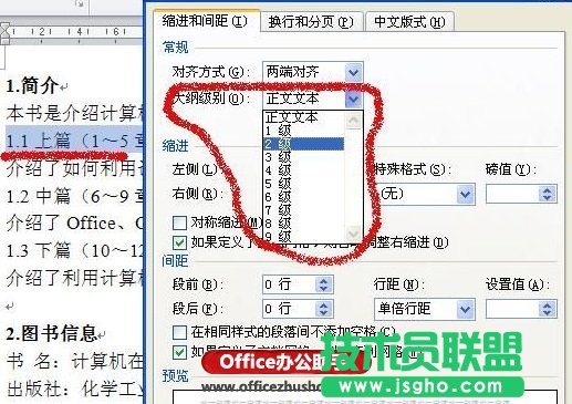 Word 2010文档自动生成目录和更新目录的方法