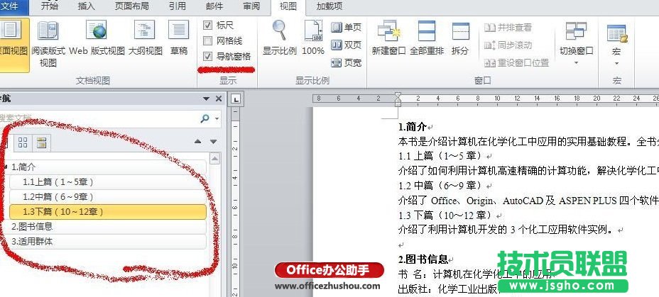 Word 2010文档自动生成目录和更新目录的方法