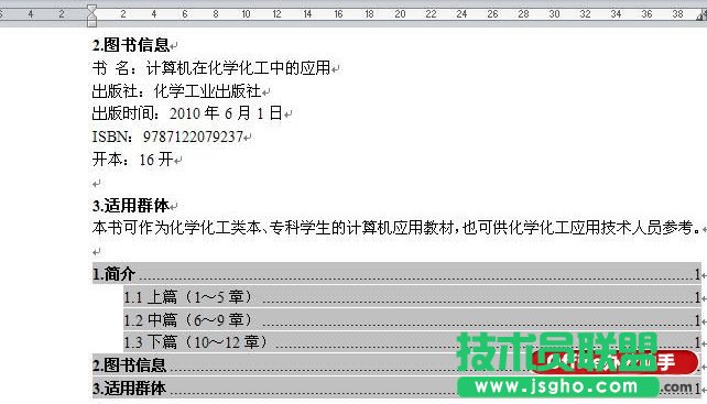 Word 2010文档自动生成目录和更新目录的方法