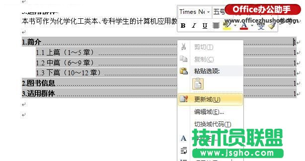 Word 2010文档自动生成目录和更新目录的方法