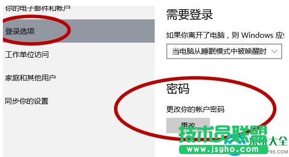 Win10 1607如何取消待机唤醒密码？