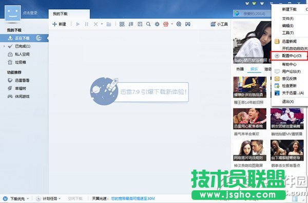 迅雷怎么设置一个一个下载？迅雷设置一个一个下载步骤  三联