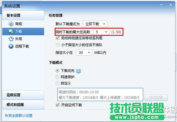 迅雷怎么设置一个一个下载？迅雷设置一个一个下载步骤2