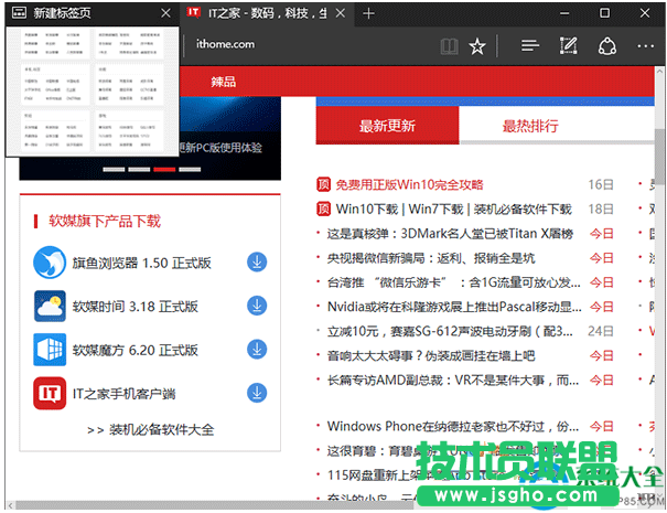 Win10Edge浏览器标签页预览怎么关闭？   三联