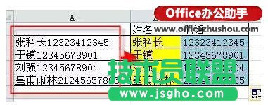 使用Excel表格快速分离姓名和手机号码的方法