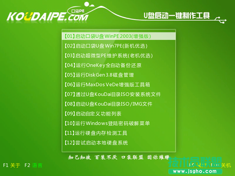 如何使用口袋pe装系统(6)