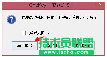 onekey 8.2.3 使用方法详细介绍(4)