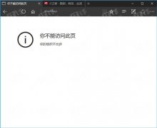 Win10如何关闭Edge浏览器“开发者设置”页？