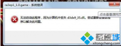 解决winxp系统下载开机时出现DLL出错提示方法