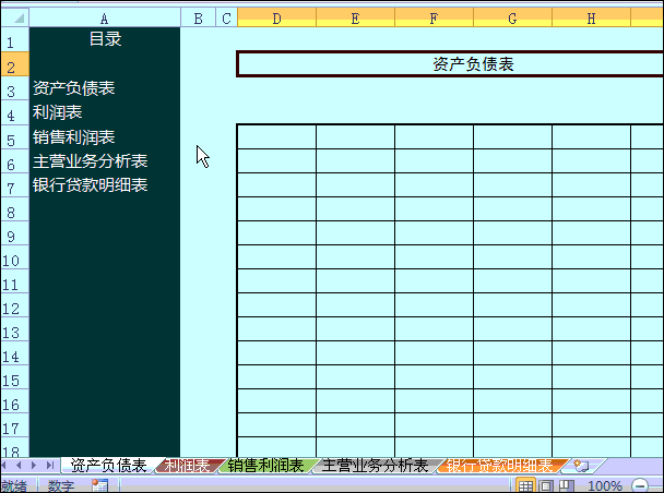 Excel表格怎么自动生成带链接的目录  三联