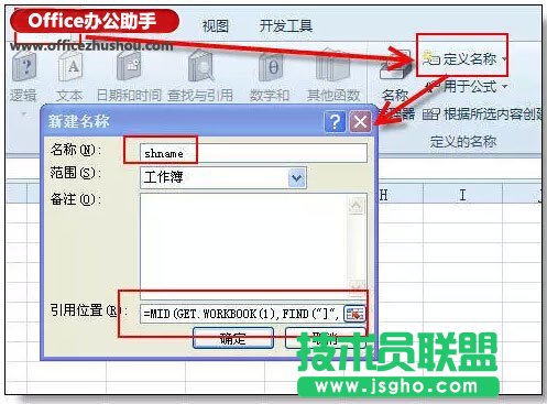 在Excel表格中用公式自动生成带链接的目录的方法