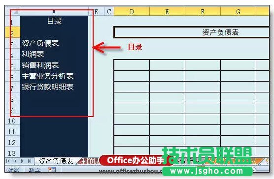 在Excel表格中用公式自动生成带链接的目录的方法