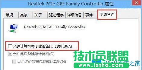 Win8怎么设置睡眠模式不断网？