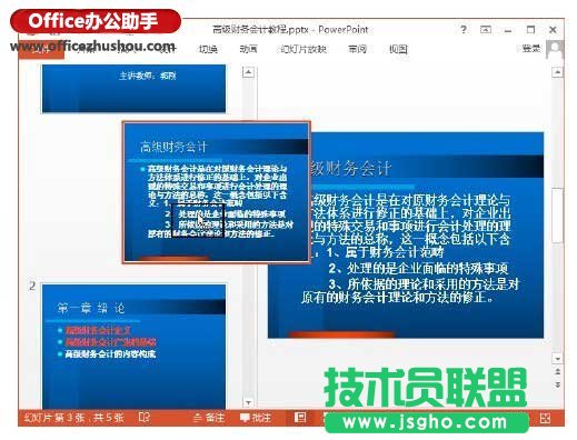快速更改PPT幻灯片的排列顺序的具体操作方法