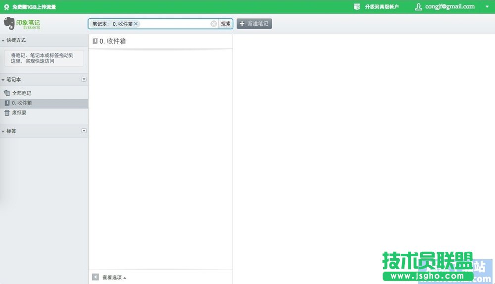 如何使用印象笔记写小说 三联