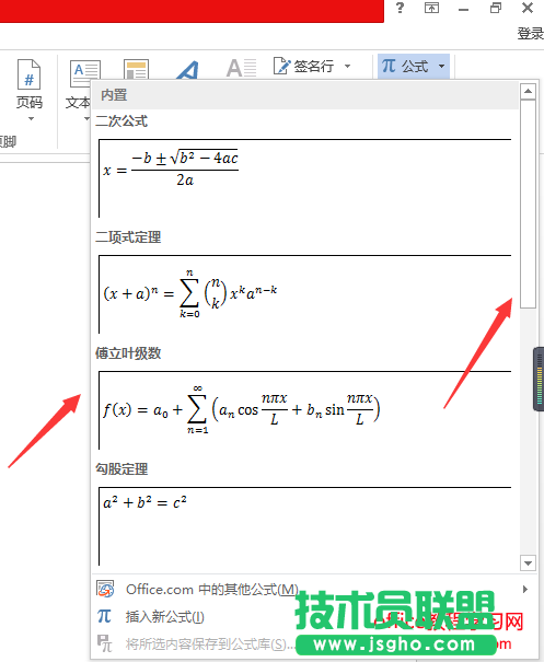 巧用word如何编辑数学公式