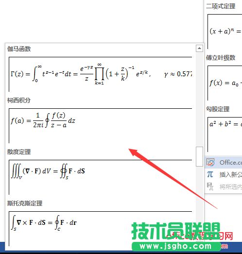 巧用word如何编辑数学公式