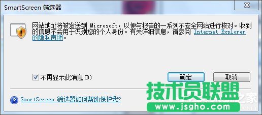 Win7关闭Smartscreen筛选器的方法