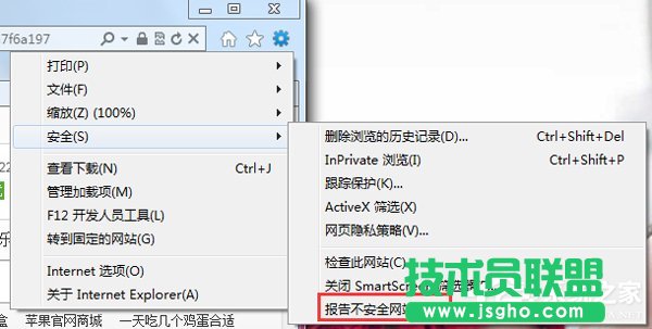 Win7关闭Smartscreen筛选器的方法