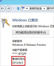 Win8系统怎么查看激活时间？