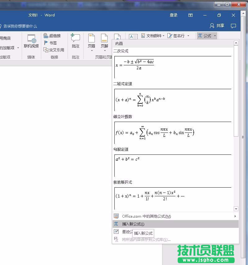 Word如何插入数学公式中的分子式
