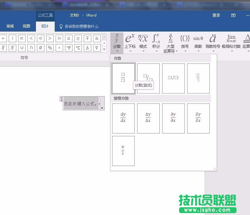 Word如何插入数学公式中的分子式