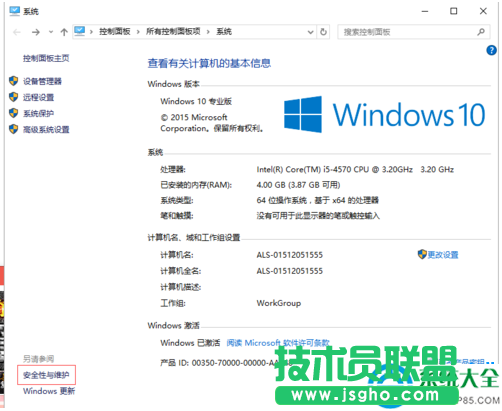 Win10系统怎么更改安全性和维护设置？