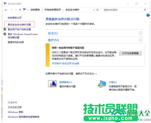 Win10系统怎么更改安全性和维护设置？