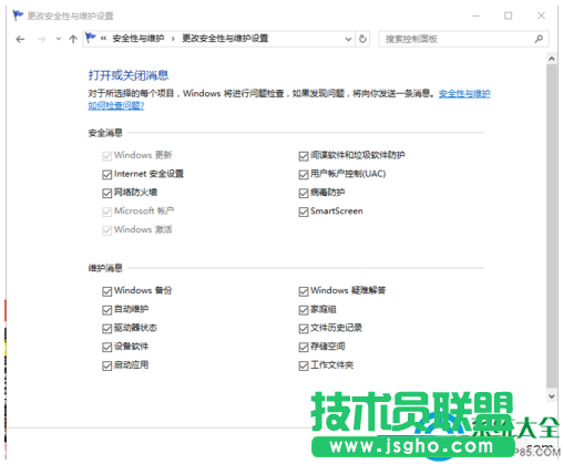 Win10系统怎么更改安全性和维护设置？