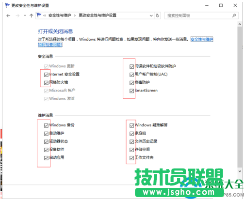 Win10系统怎么更改安全性和维护设置？