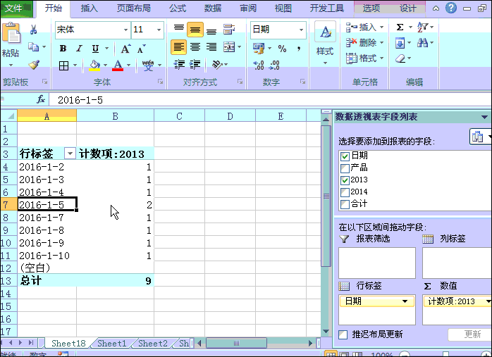 Excel数据透视表