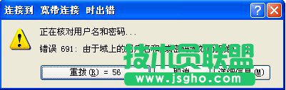 宽带联网错误691是什么意思