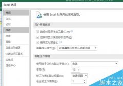 Excel2016默认字体怎么修改