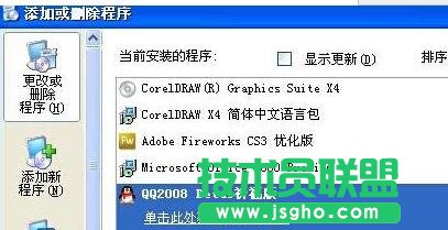 最新GHOST XP系统没有添加删除程序怎么办