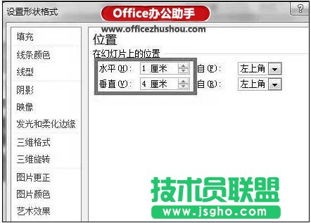 PPT插入对象对齐的解决方法