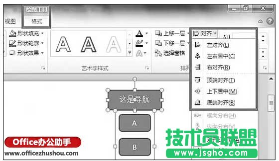 PPT插入对象对齐的解决方法