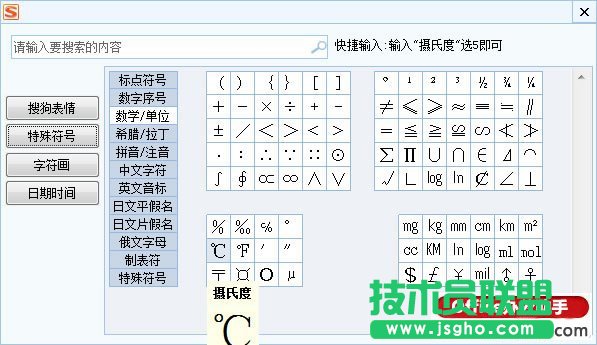 摄氏度符号