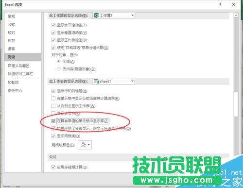 Excel2016不显示”0“怎么办 三联