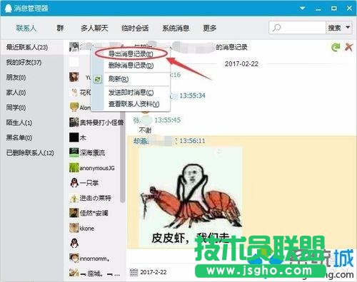 xp系统导出QQ聊天记录|怎么使用xp系统导出QQ聊天记录(1)