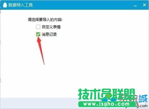xp系统导出QQ聊天记录|怎么使用xp系统导出QQ聊天记录(4)