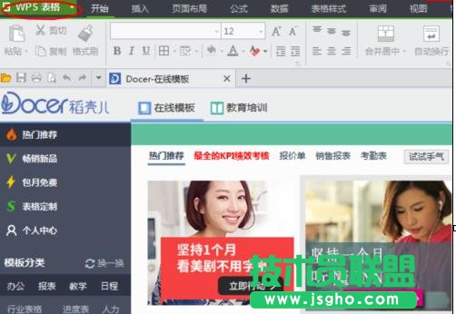 wps表格中如何设置允许后台检查错误 三联