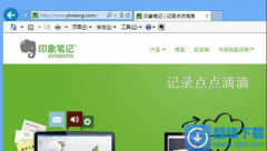 如何保存网页至印象笔记中